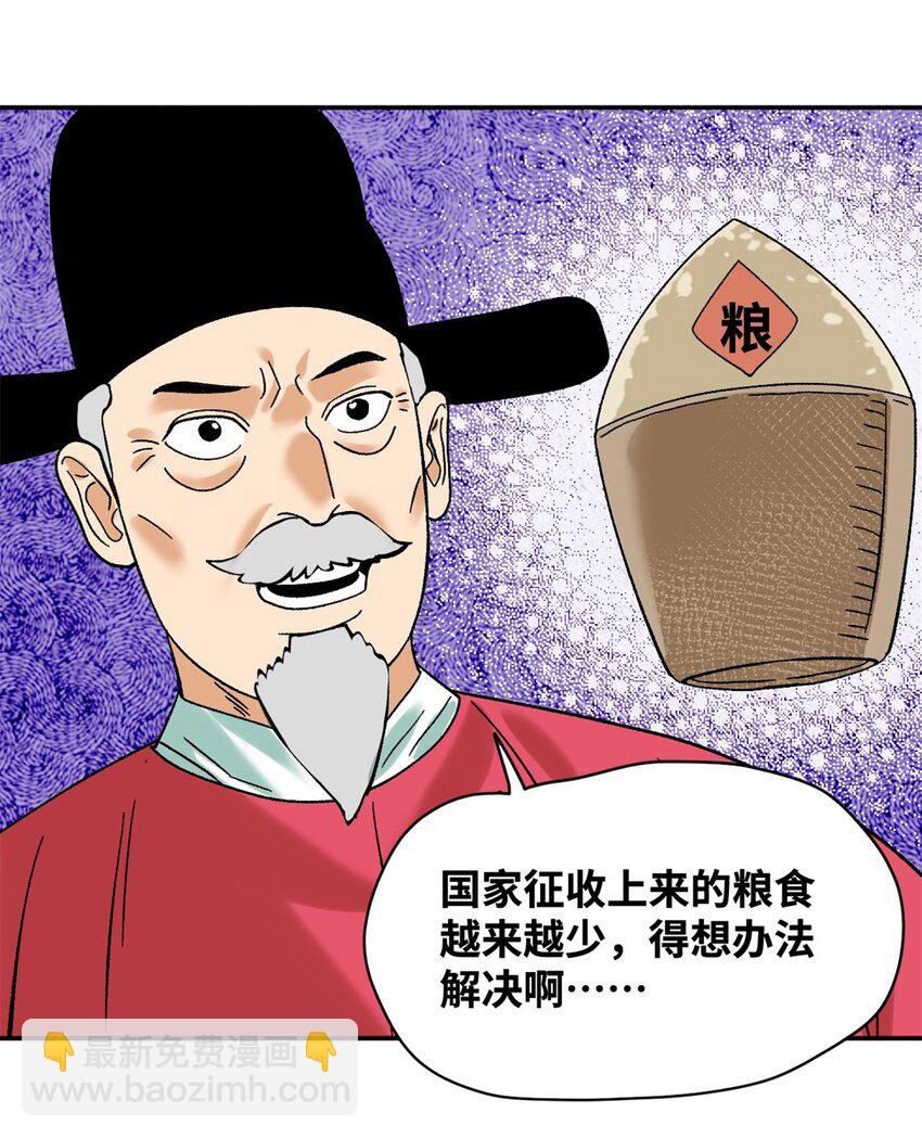 308 改革纳税制度-第314话