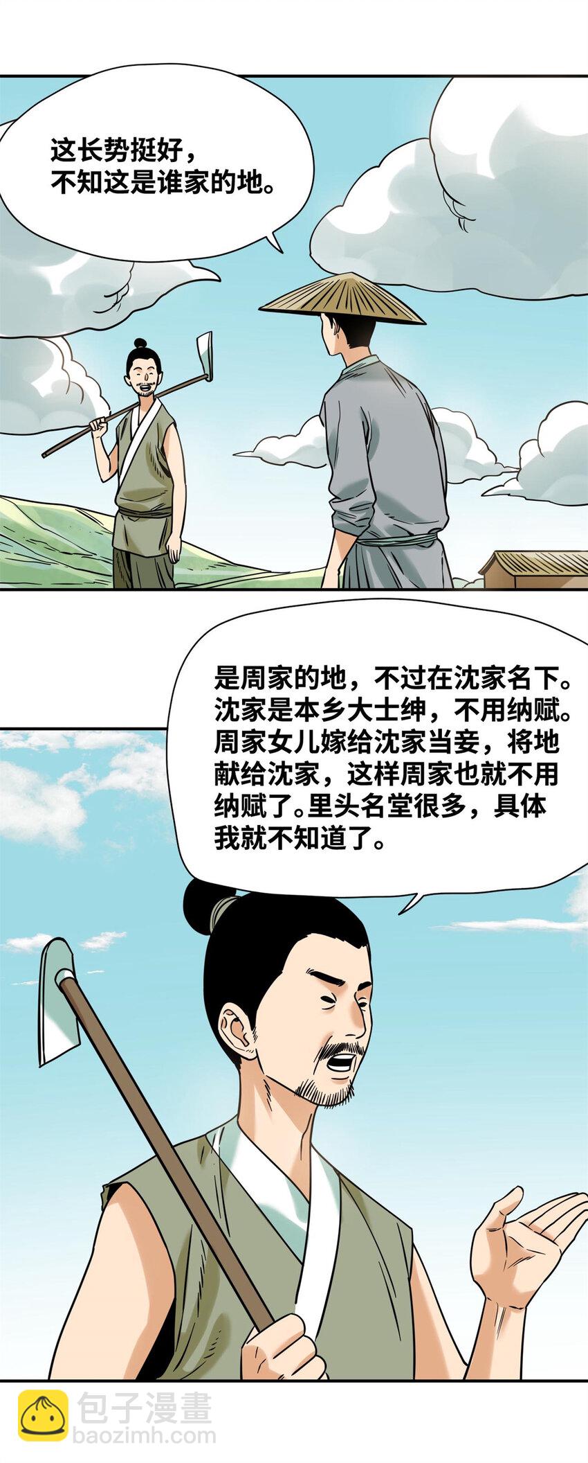 310 暗访-第316话