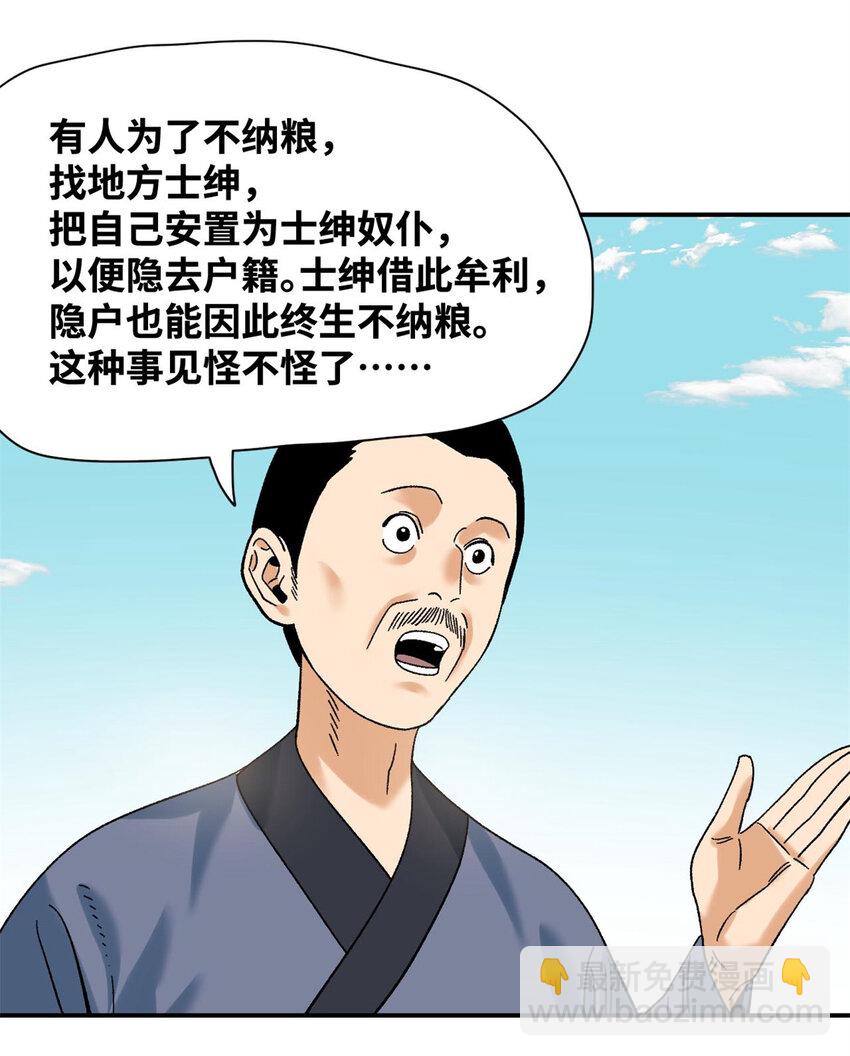 310 暗访-第316话
