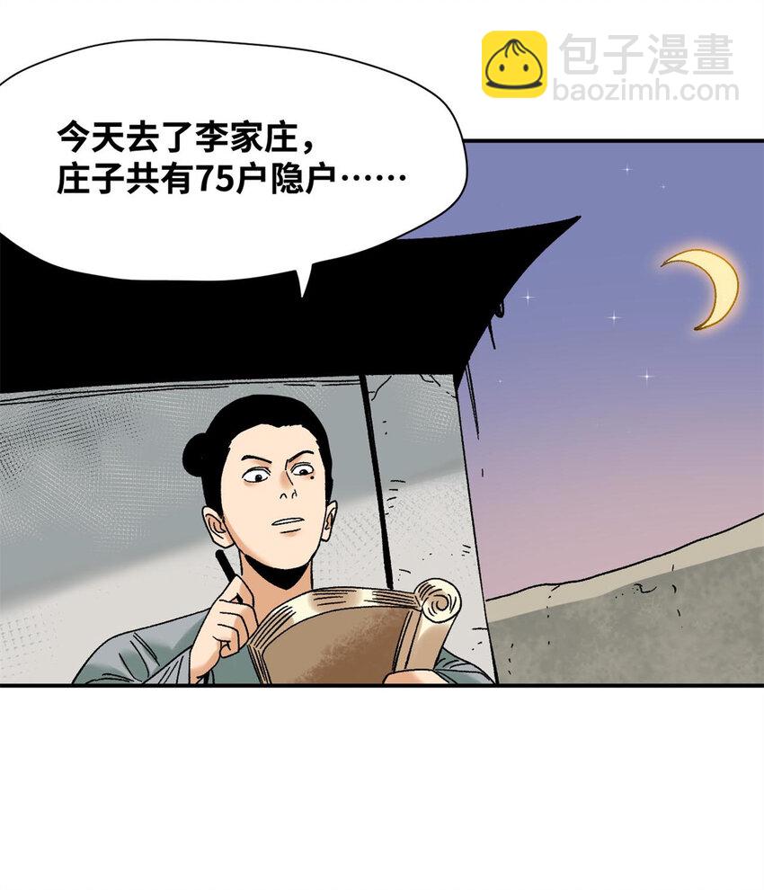 310 暗访-第316话