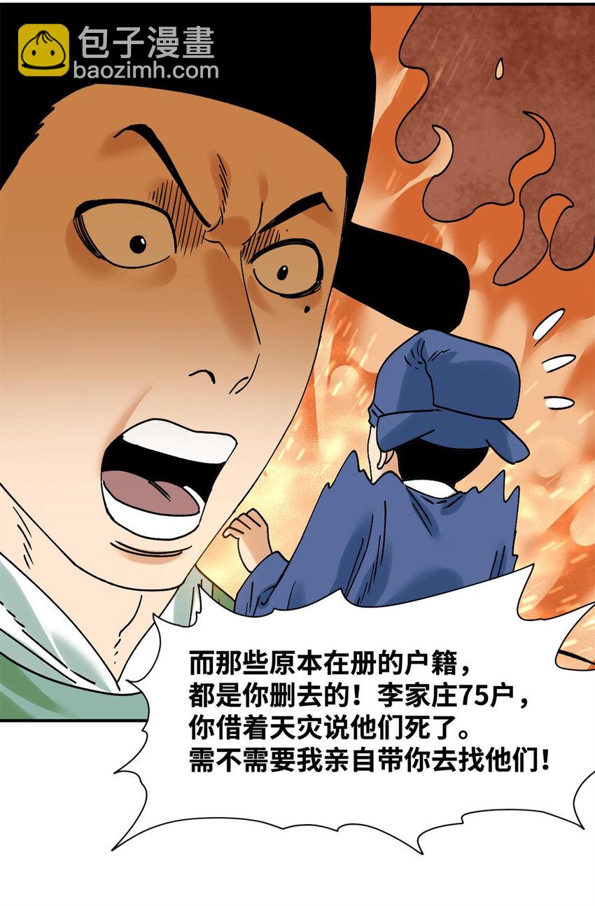 310 暗访-第316话