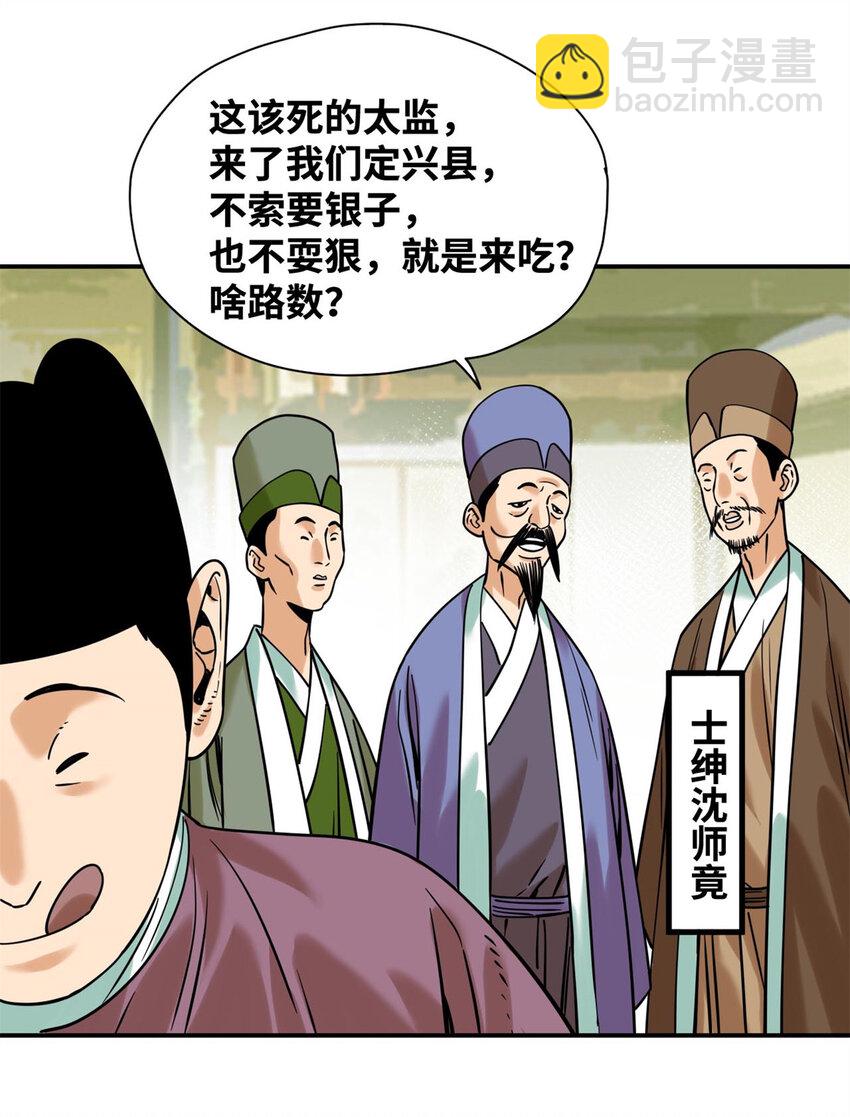 310 暗访-第316话