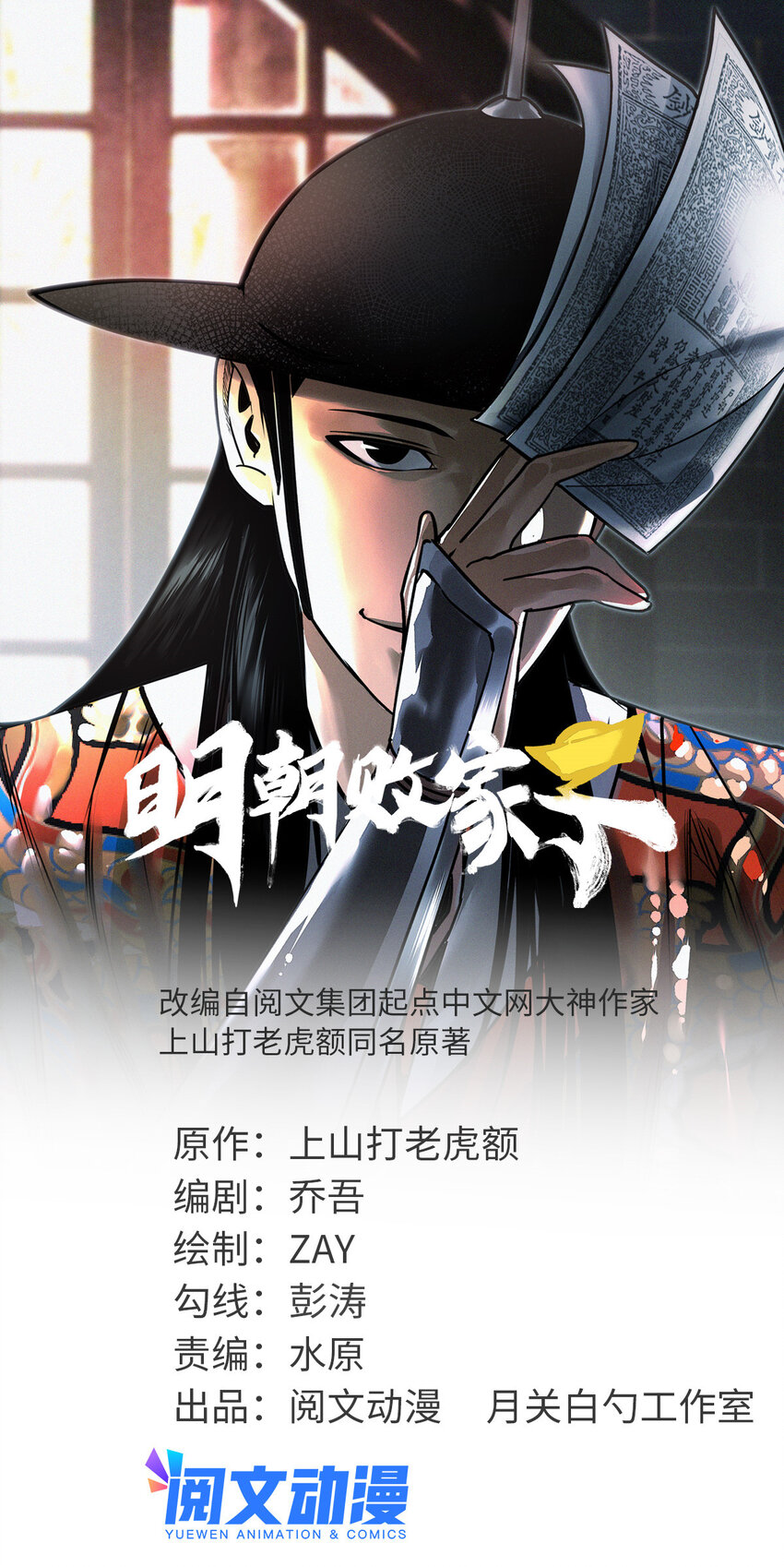 312 百官抄卷宗-第318话