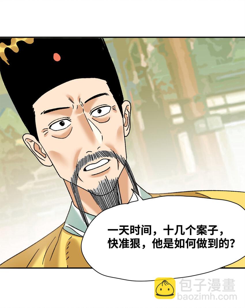 312 百官抄卷宗-第318话