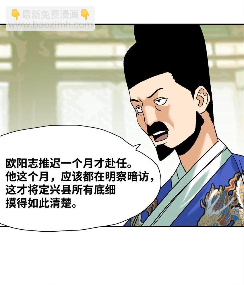 312 百官抄卷宗-第318话
