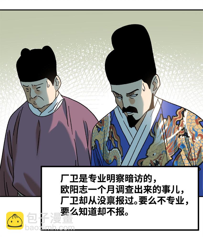 312 百官抄卷宗-第318话