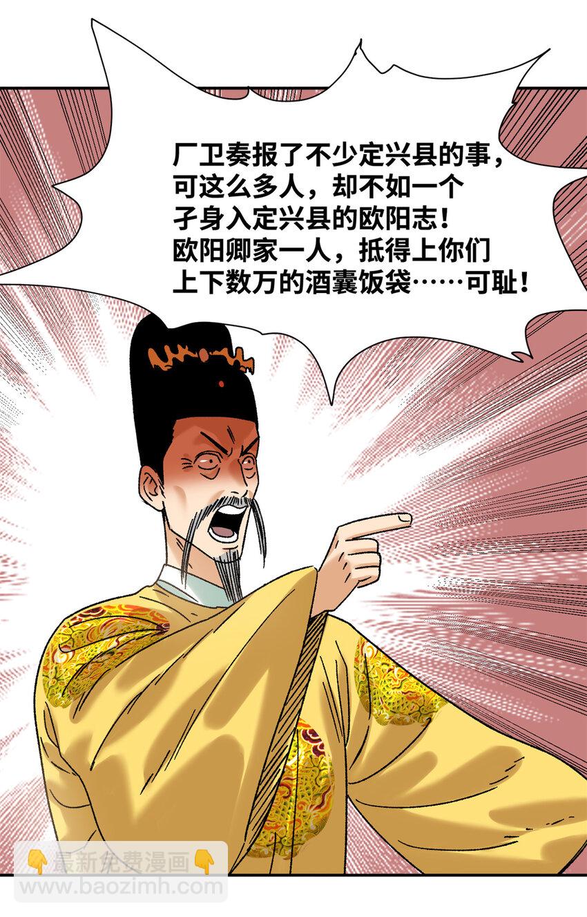 312 百官抄卷宗-第318话