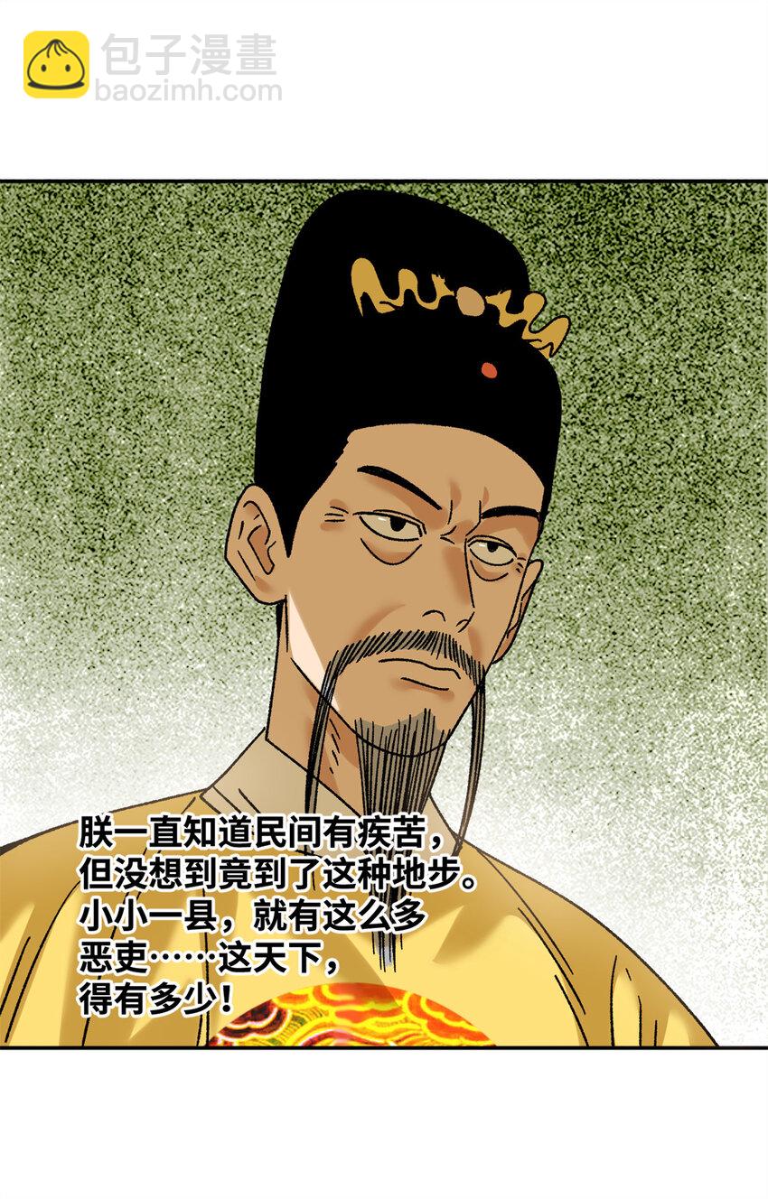 312 百官抄卷宗-第318话