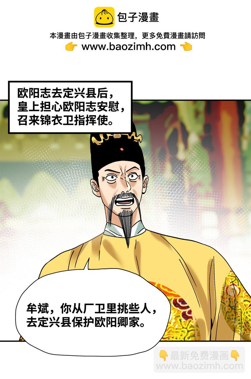 312 百官抄卷宗-第318话