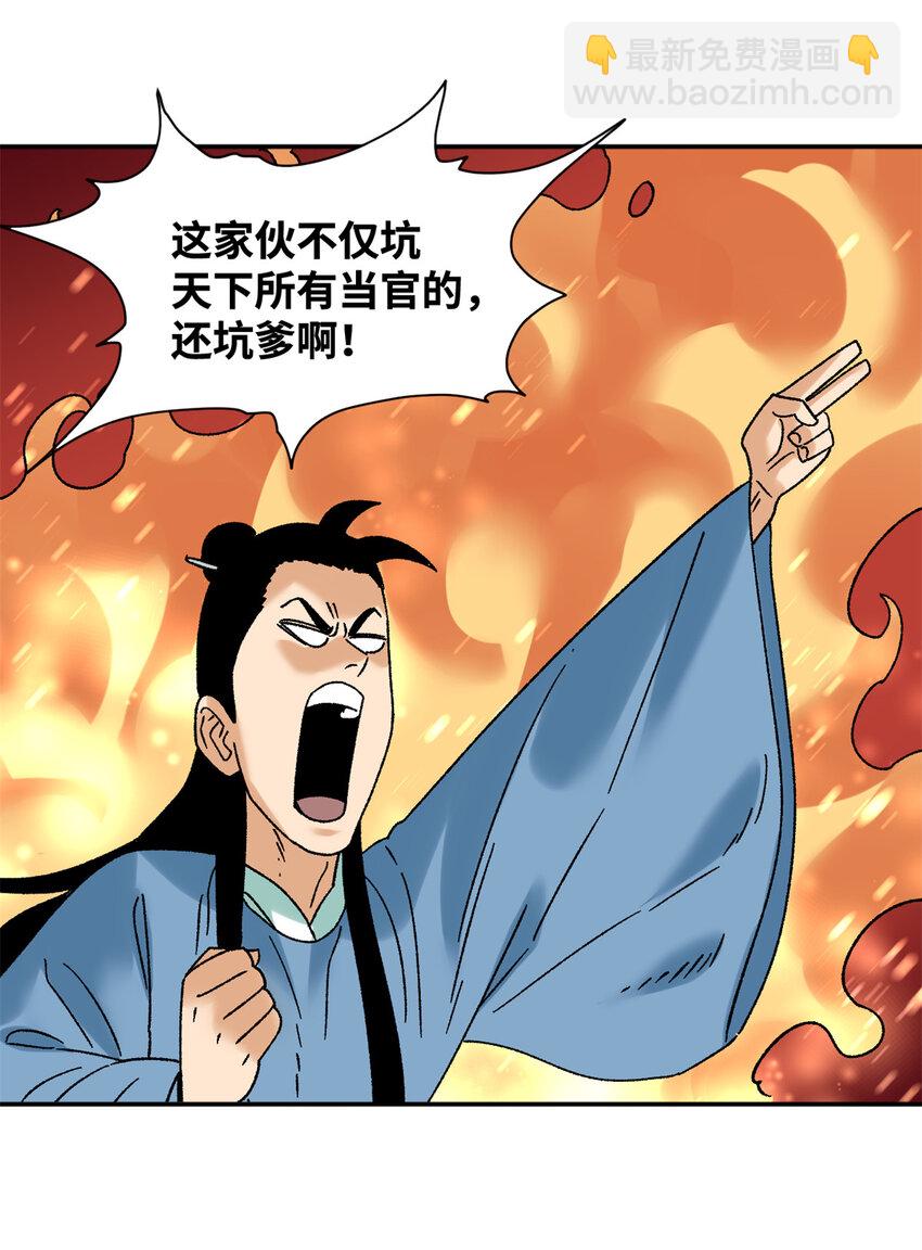 312 百官抄卷宗-第318话