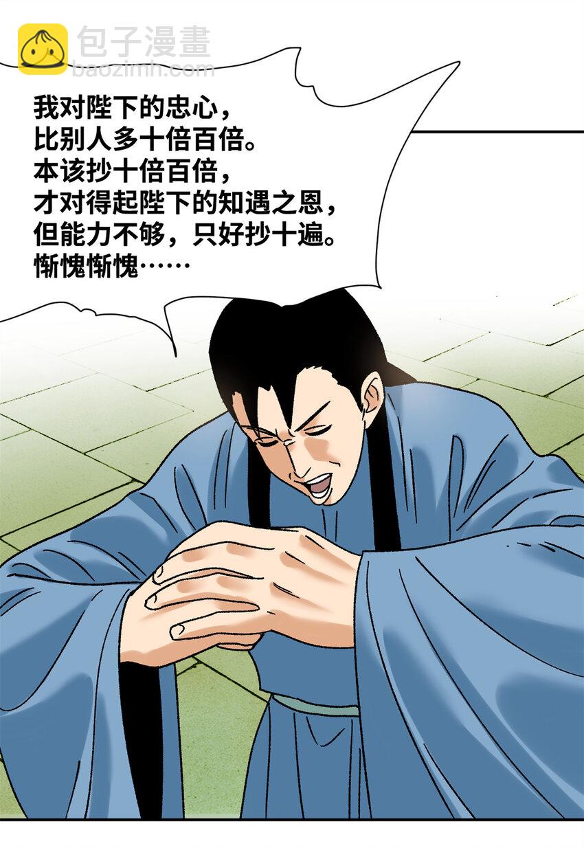 312 百官抄卷宗-第318话