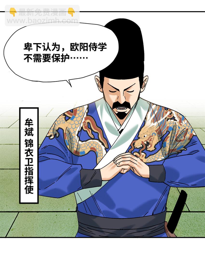 312 百官抄卷宗-第318话