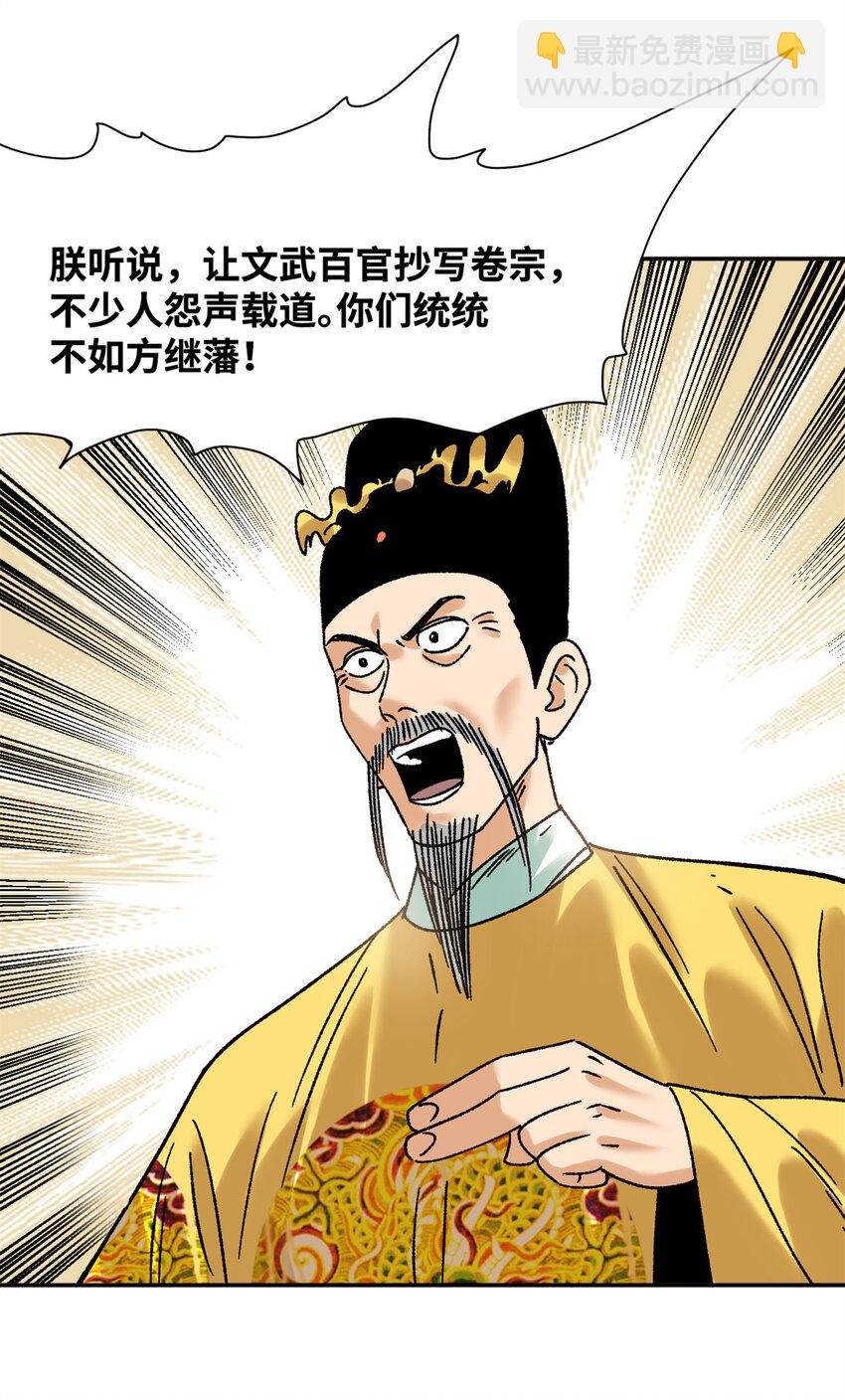 312 百官抄卷宗-第318话