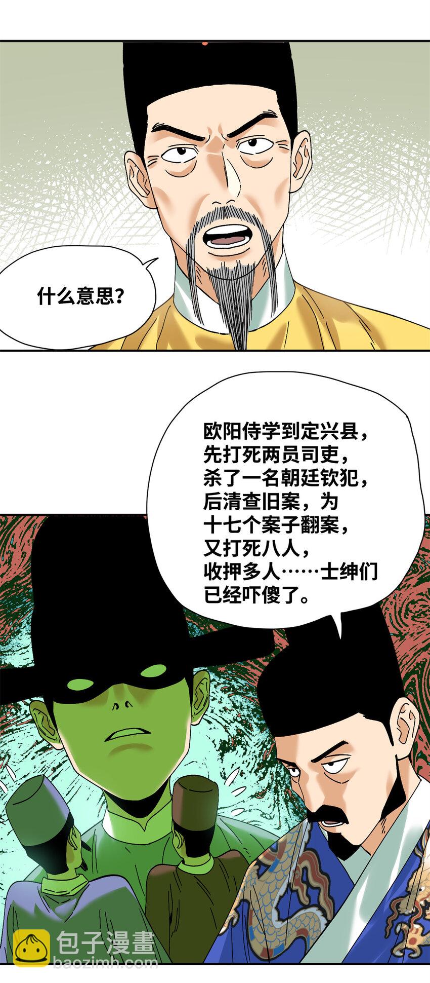 312 百官抄卷宗-第318话