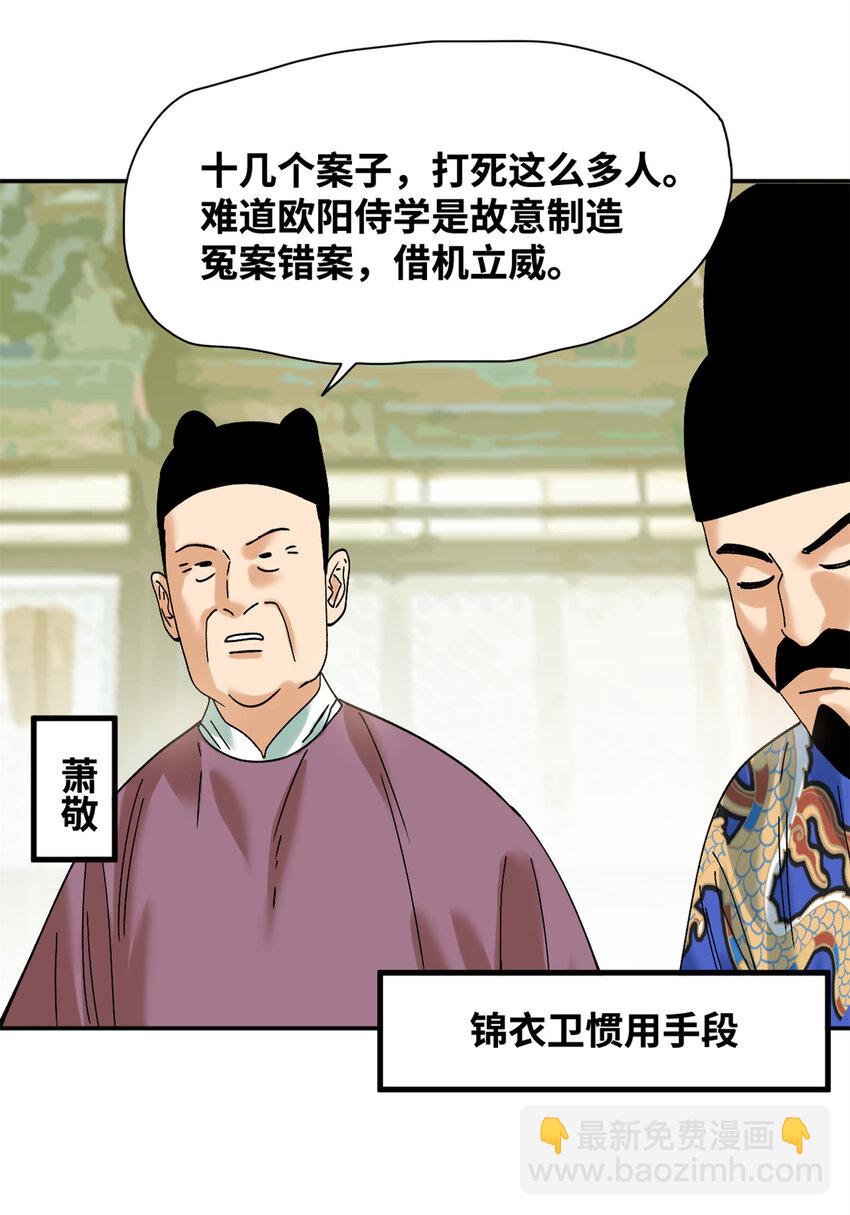 312 百官抄卷宗-第318话