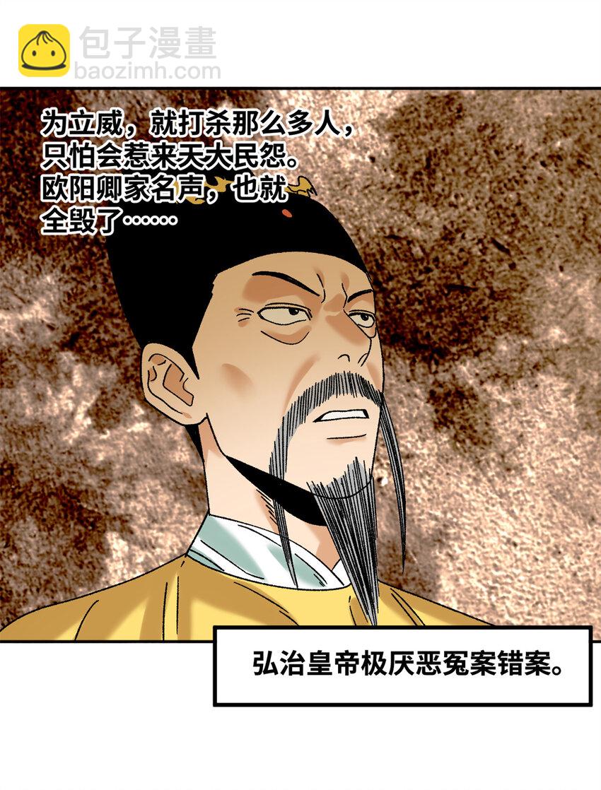 312 百官抄卷宗-第318话