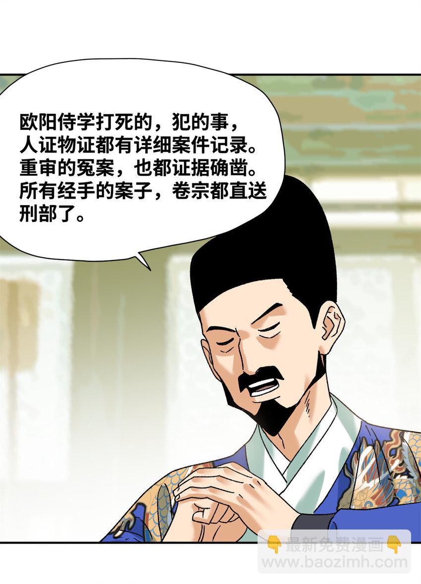 312 百官抄卷宗-第318话