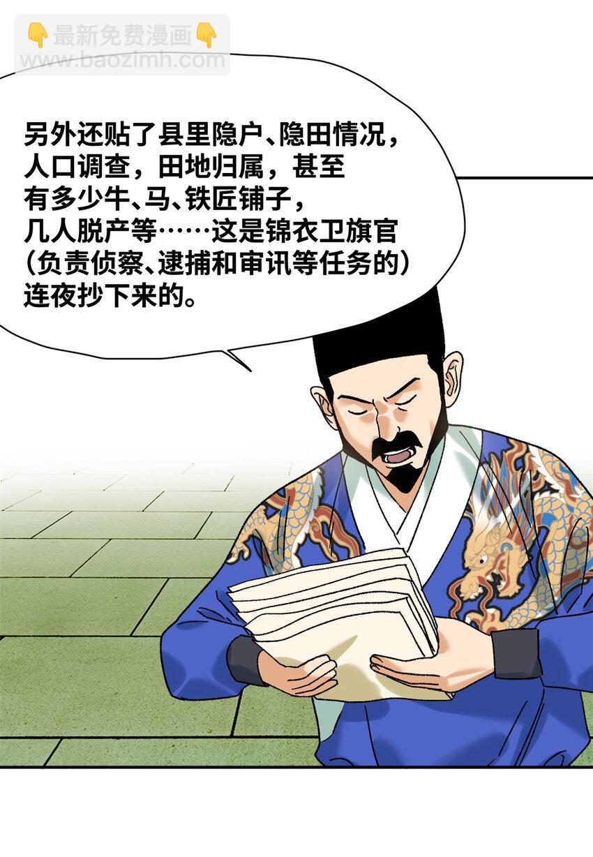 312 百官抄卷宗-第318话