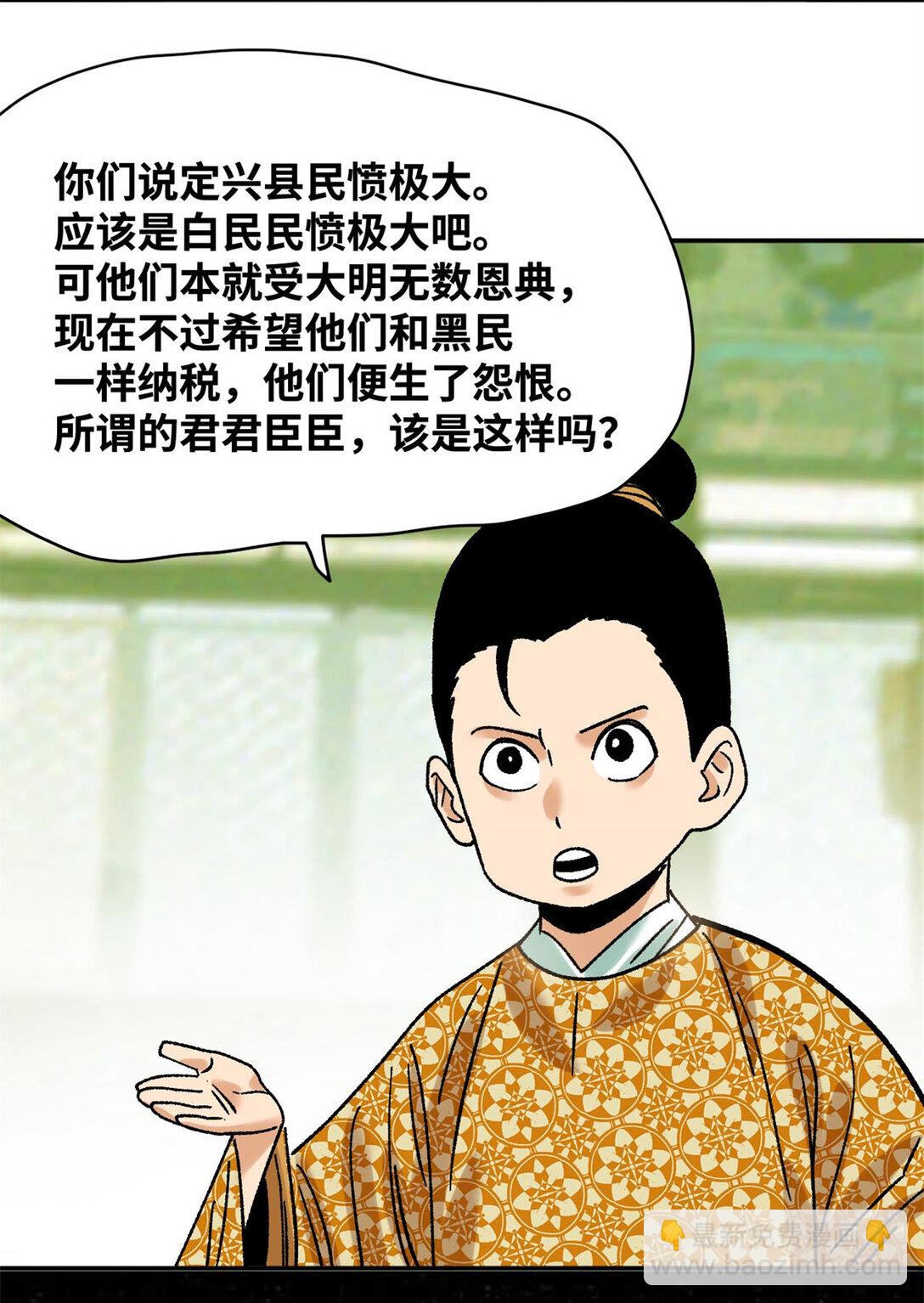 314 黑民与白民-第320话