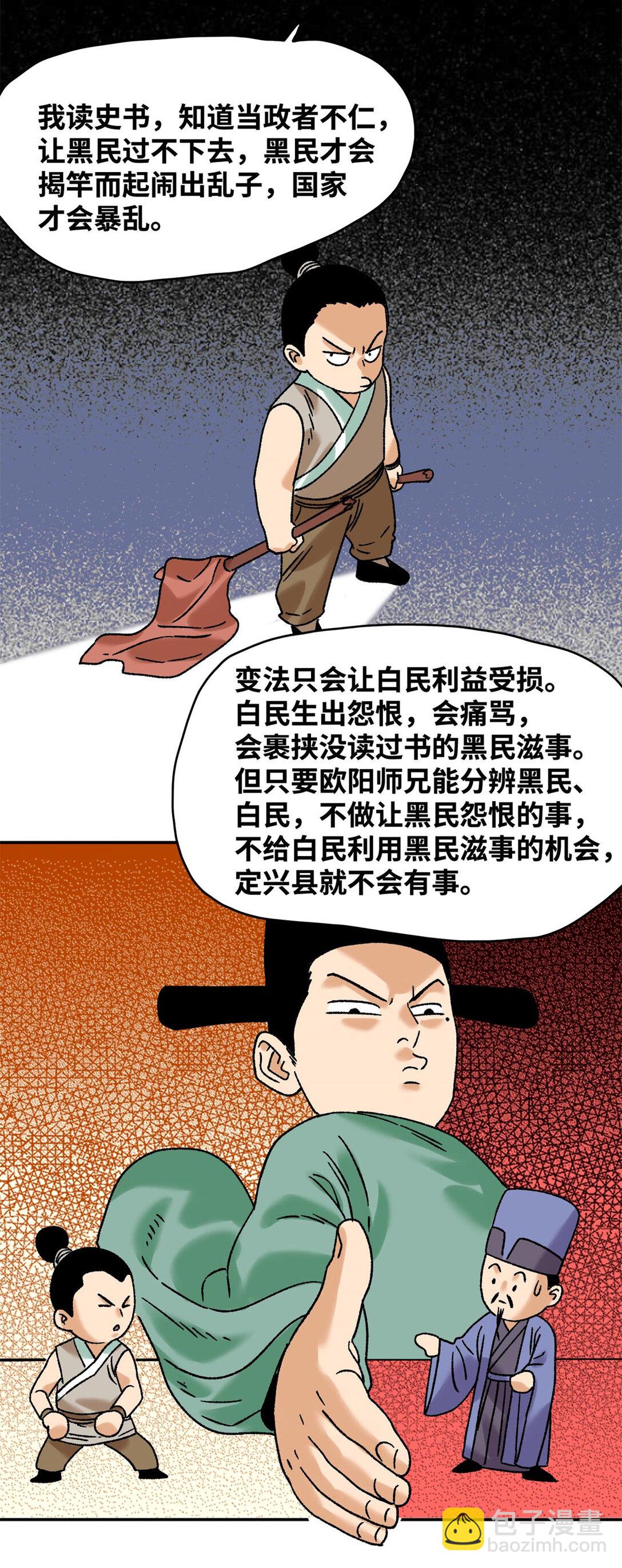 314 黑民与白民-第320话