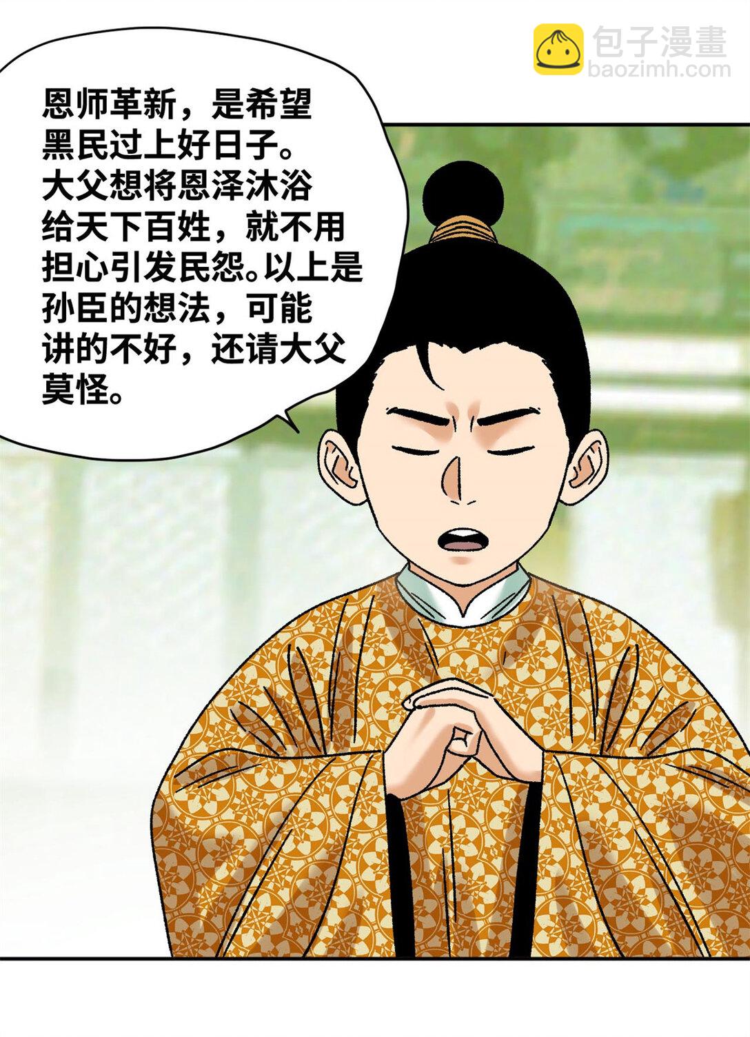 314 黑民与白民-第320话