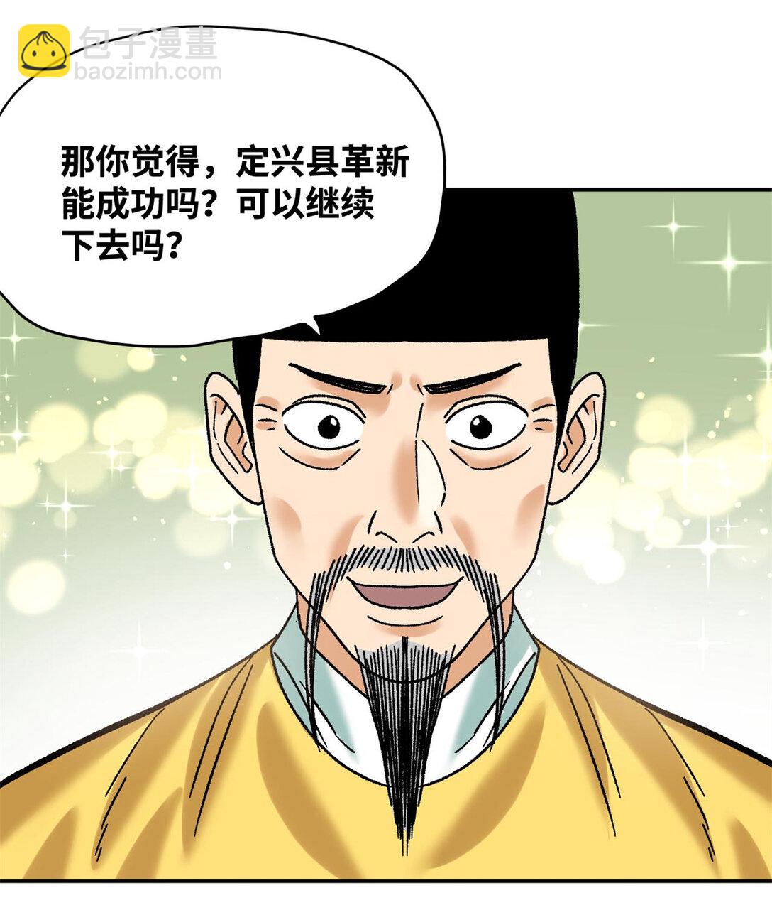 314 黑民与白民-第320话
