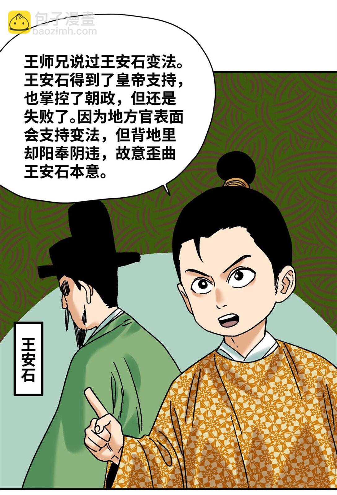 314 黑民与白民-第320话