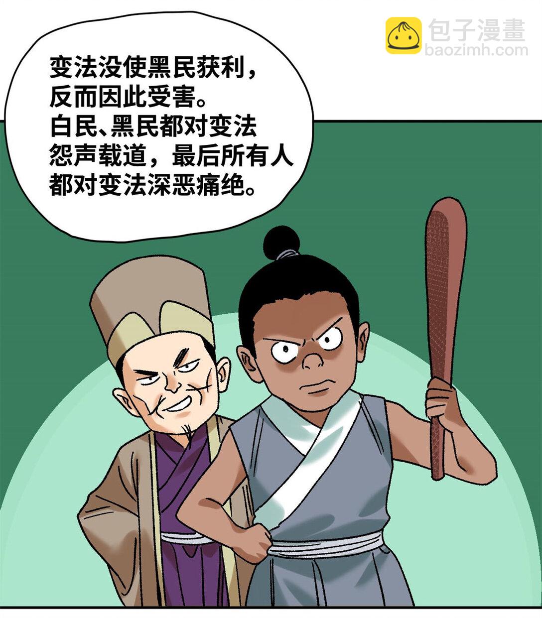 314 黑民与白民-第320话