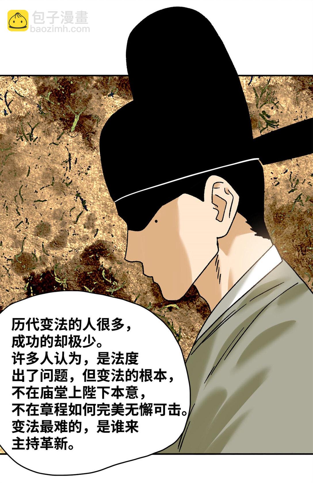 314 黑民与白民-第320话
