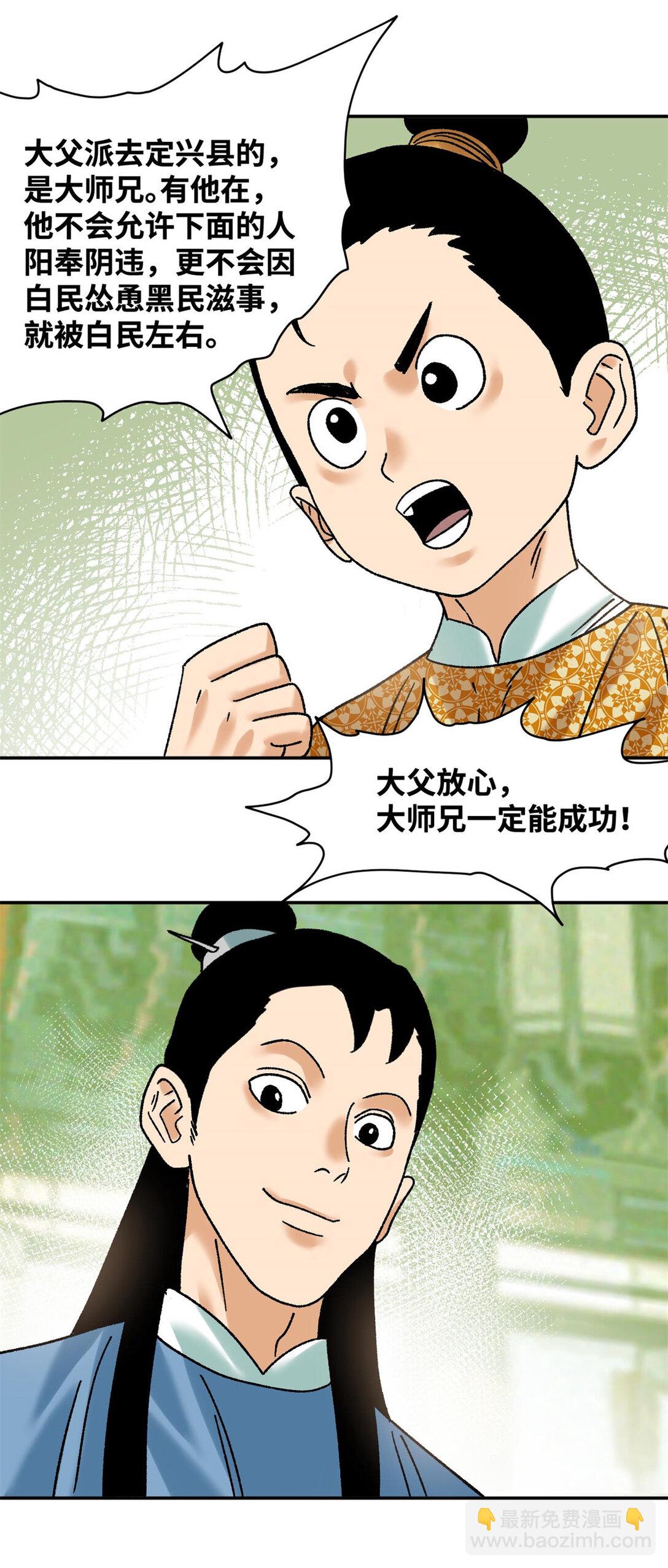 314 黑民与白民-第320话