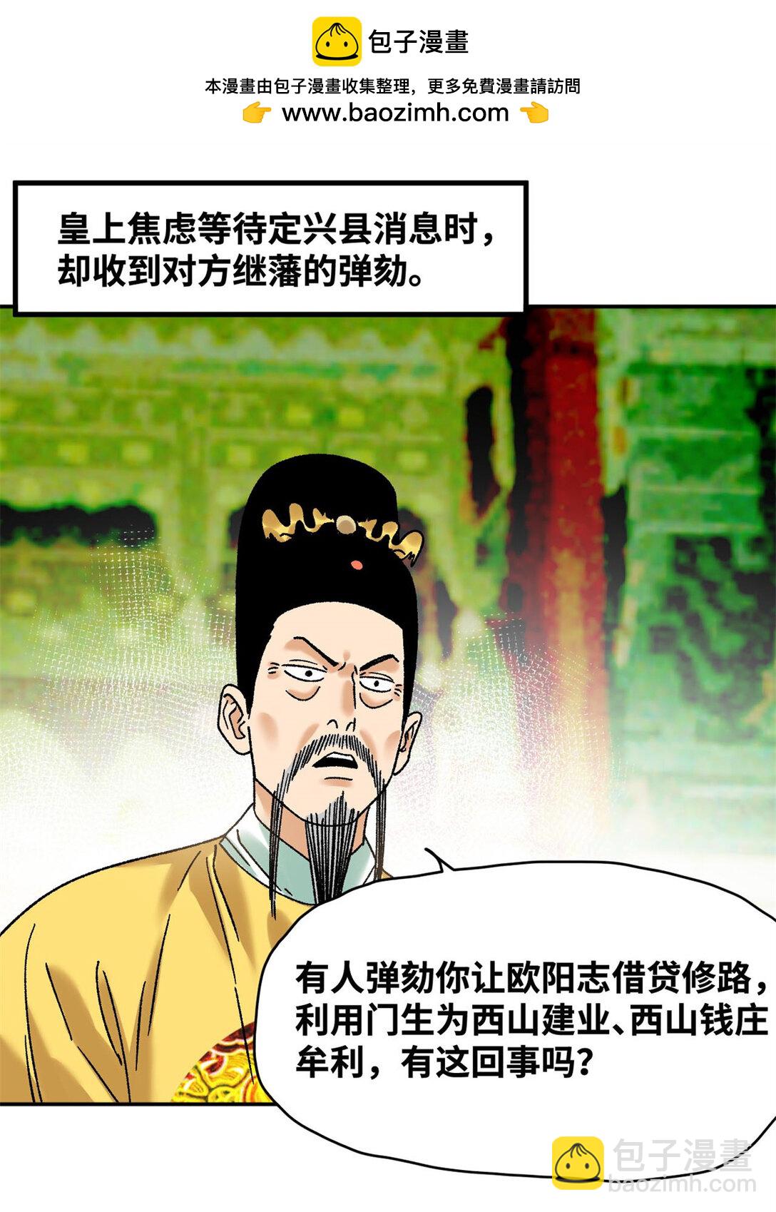 314 黑民与白民-第320话