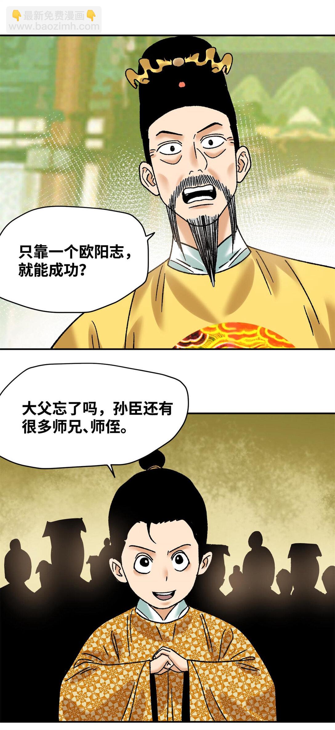 314 黑民与白民-第320话
