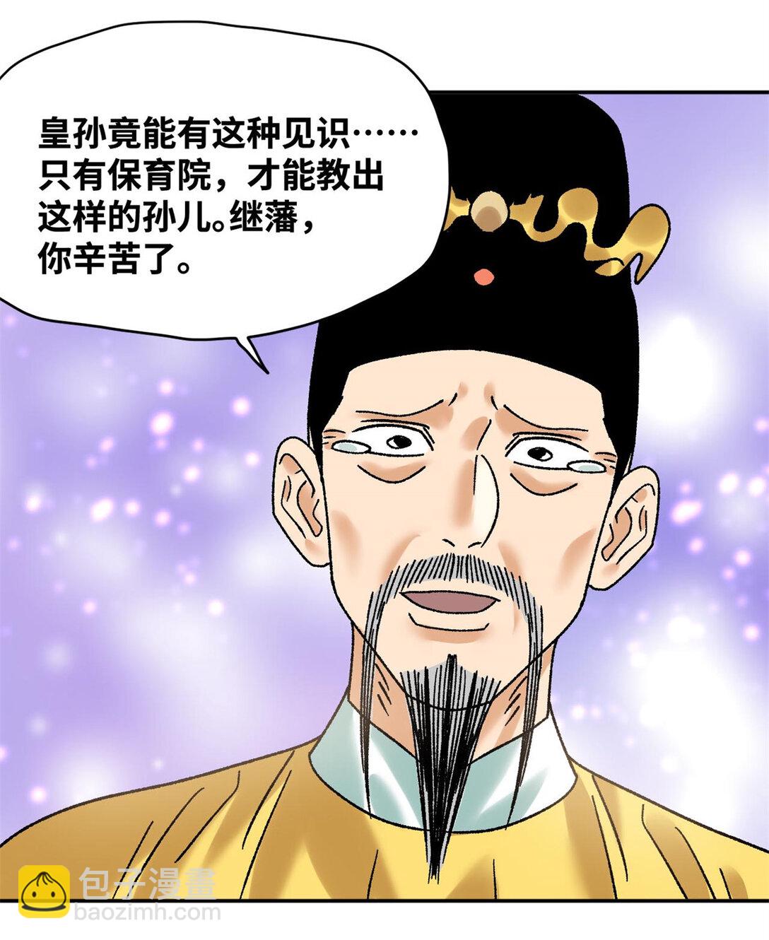 314 黑民与白民-第320话