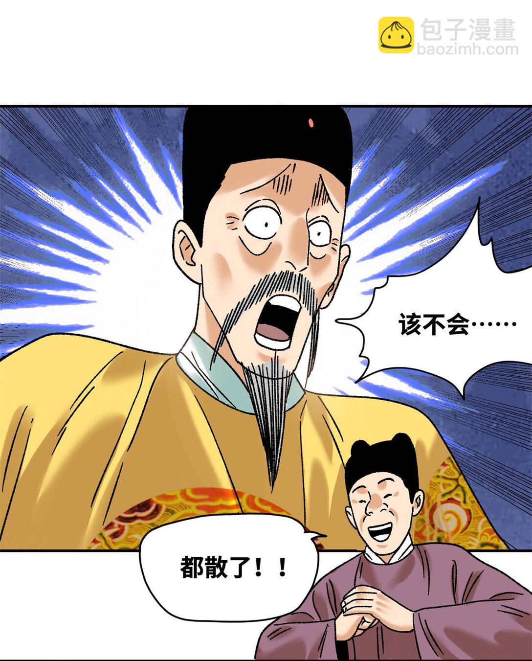314 黑民与白民-第320话