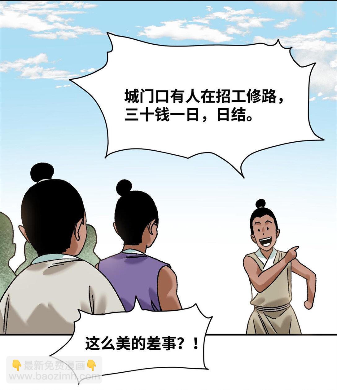 314 黑民与白民-第320话