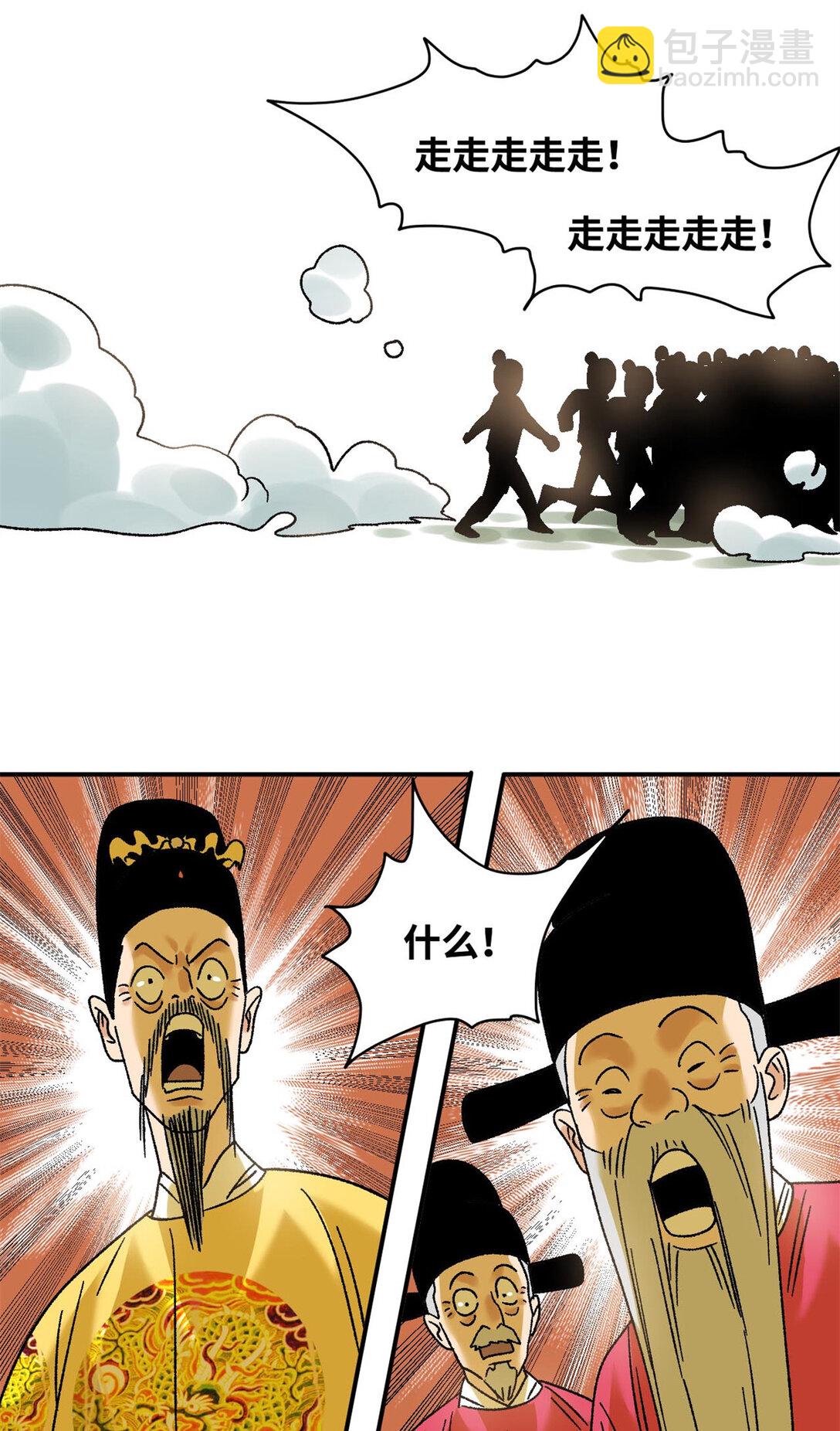 314 黑民与白民-第320话