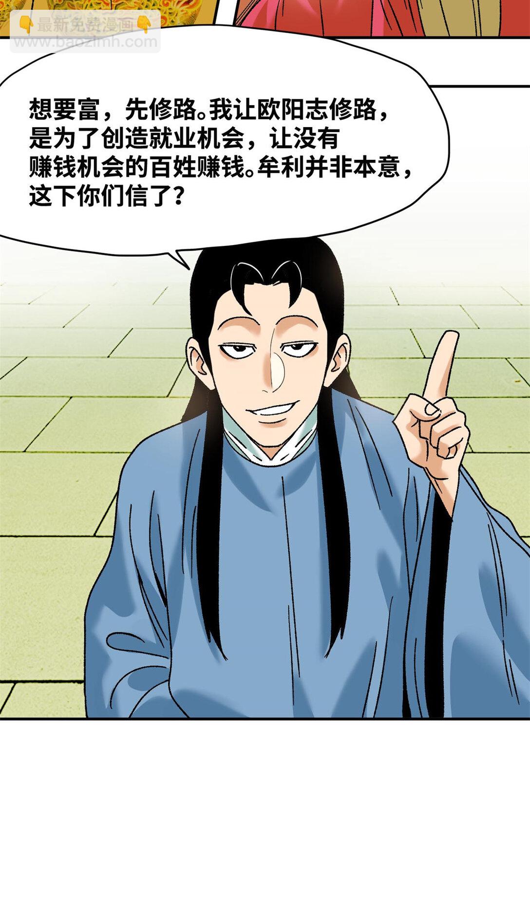 314 黑民与白民-第320话