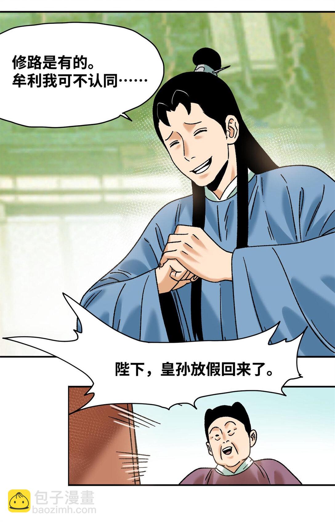 314 黑民与白民-第320话