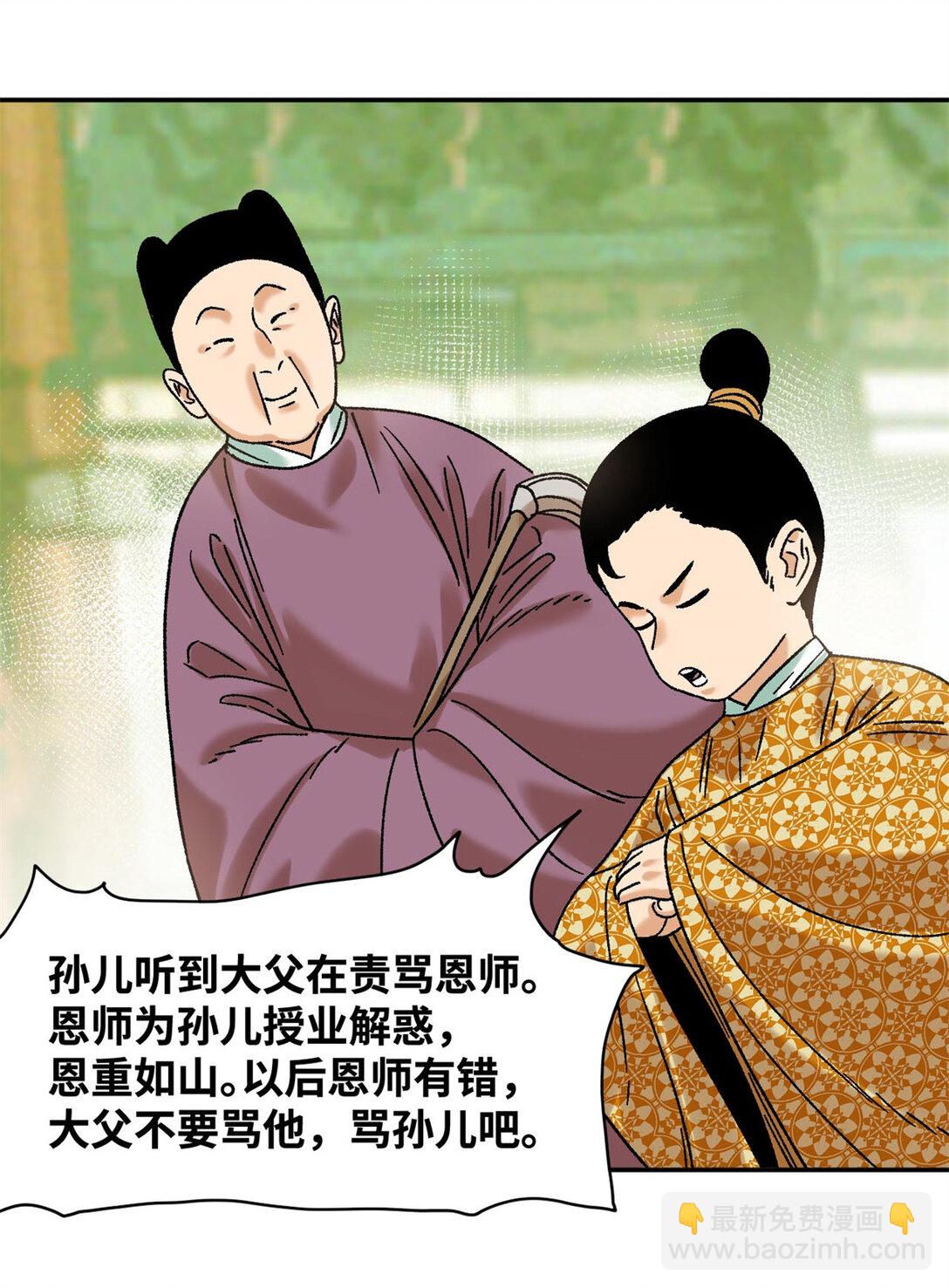 314 黑民与白民-第320话
