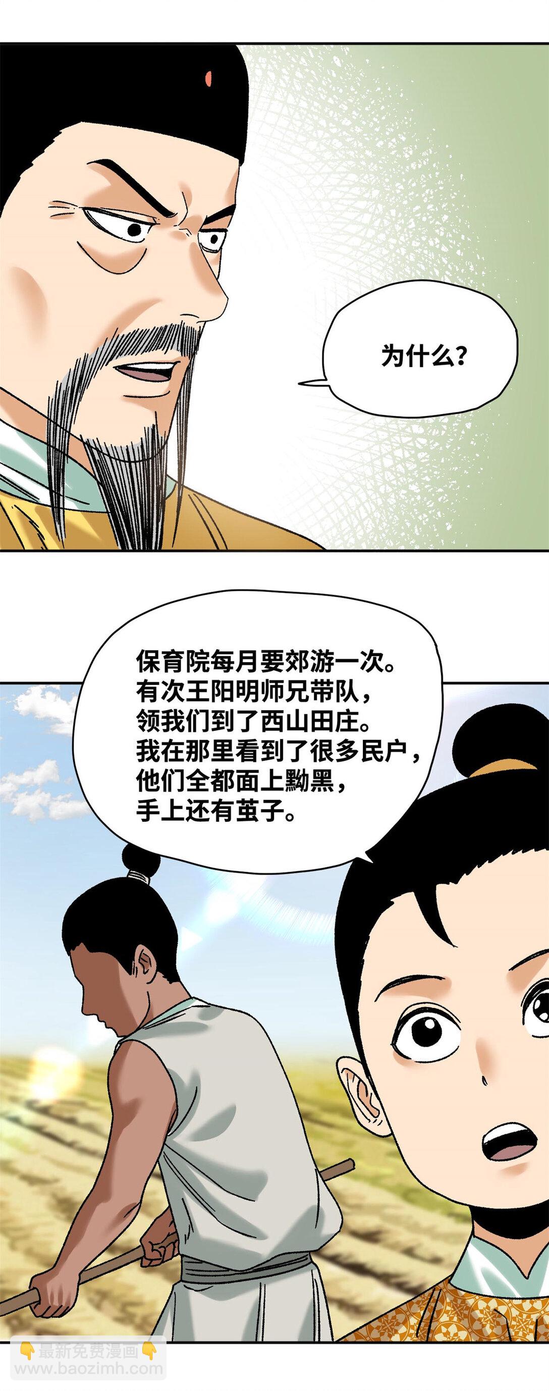314 黑民与白民-第320话