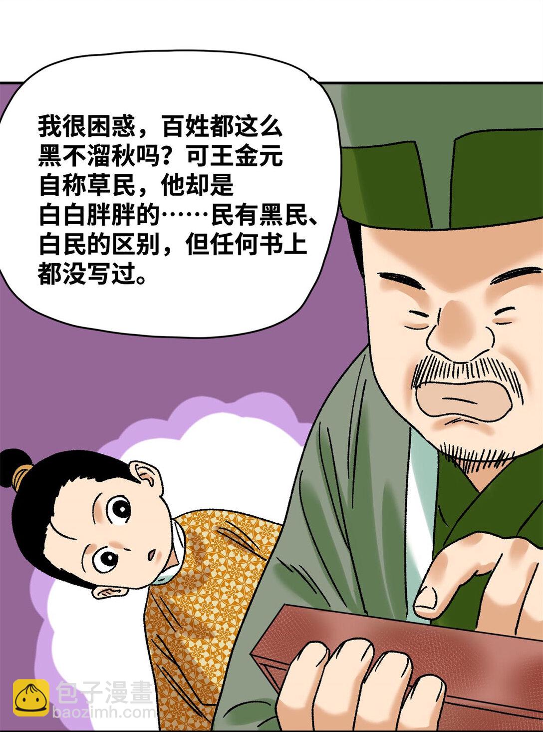 314 黑民与白民-第320话