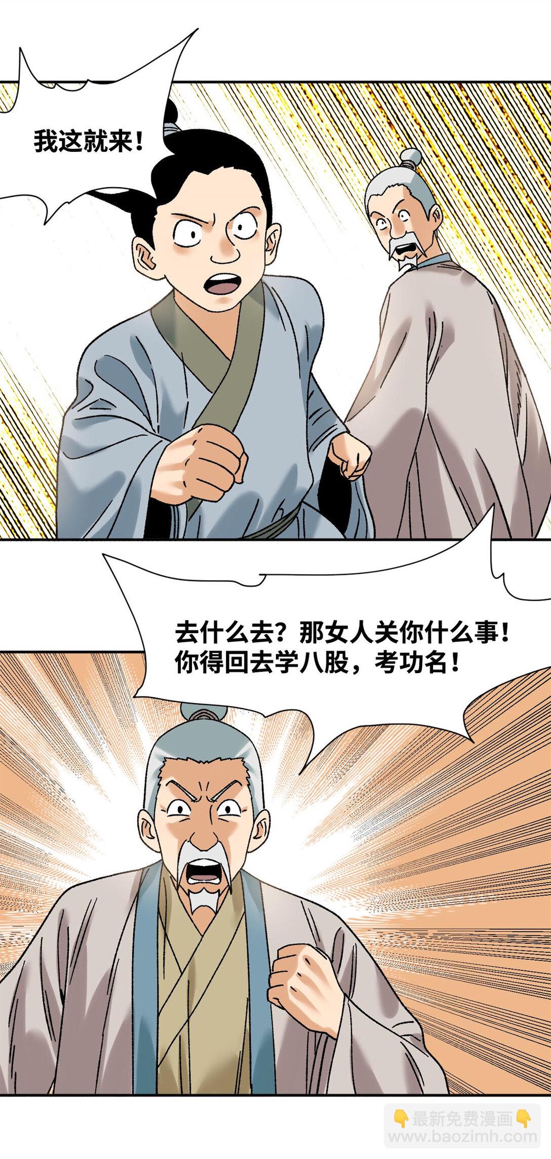 316 弃文从医-第322话