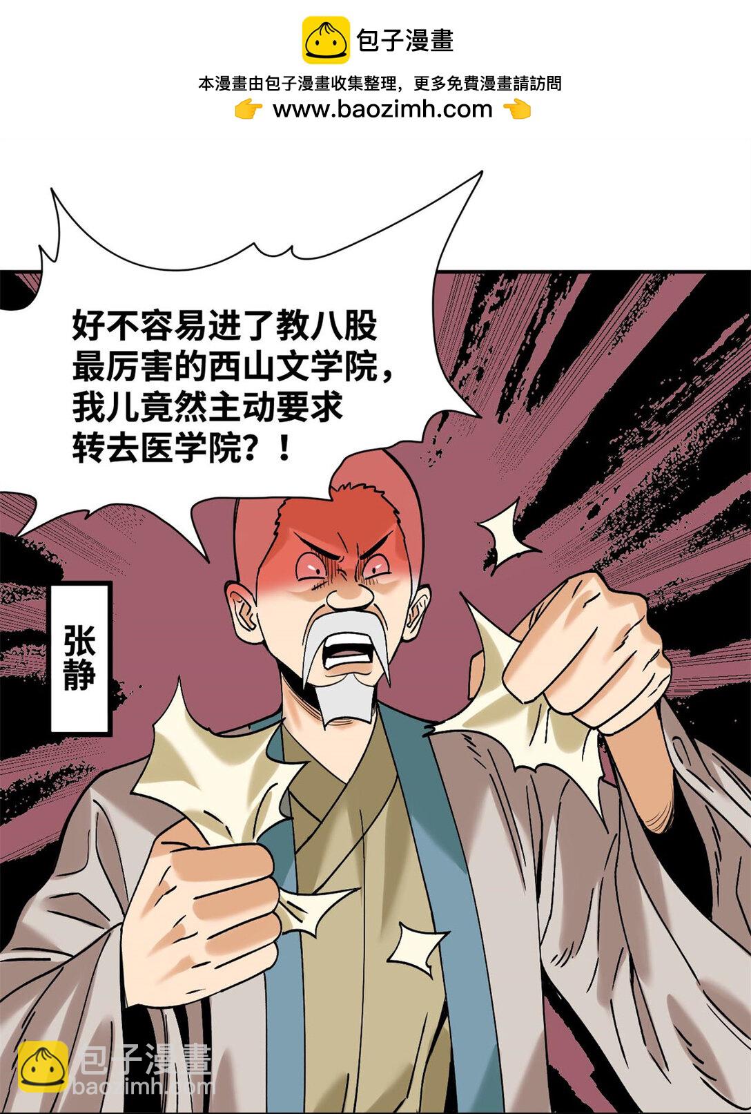 316 弃文从医-第322话