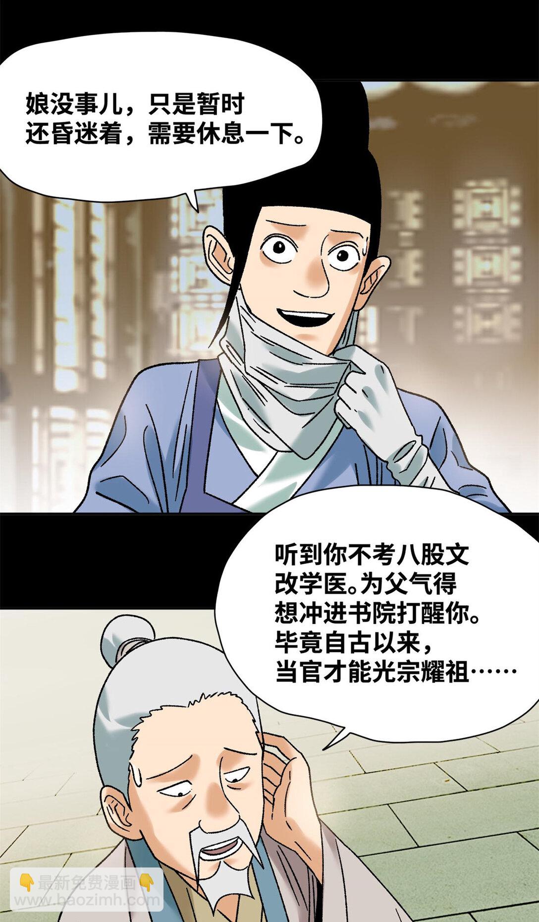 316 弃文从医-第322话