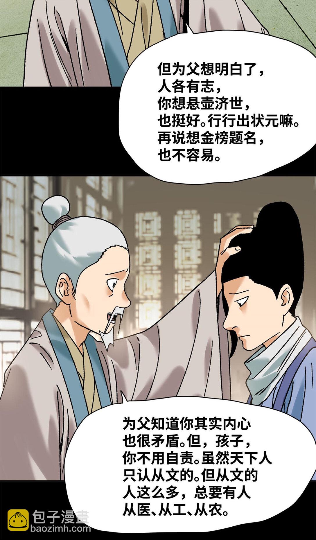 316 弃文从医-第322话