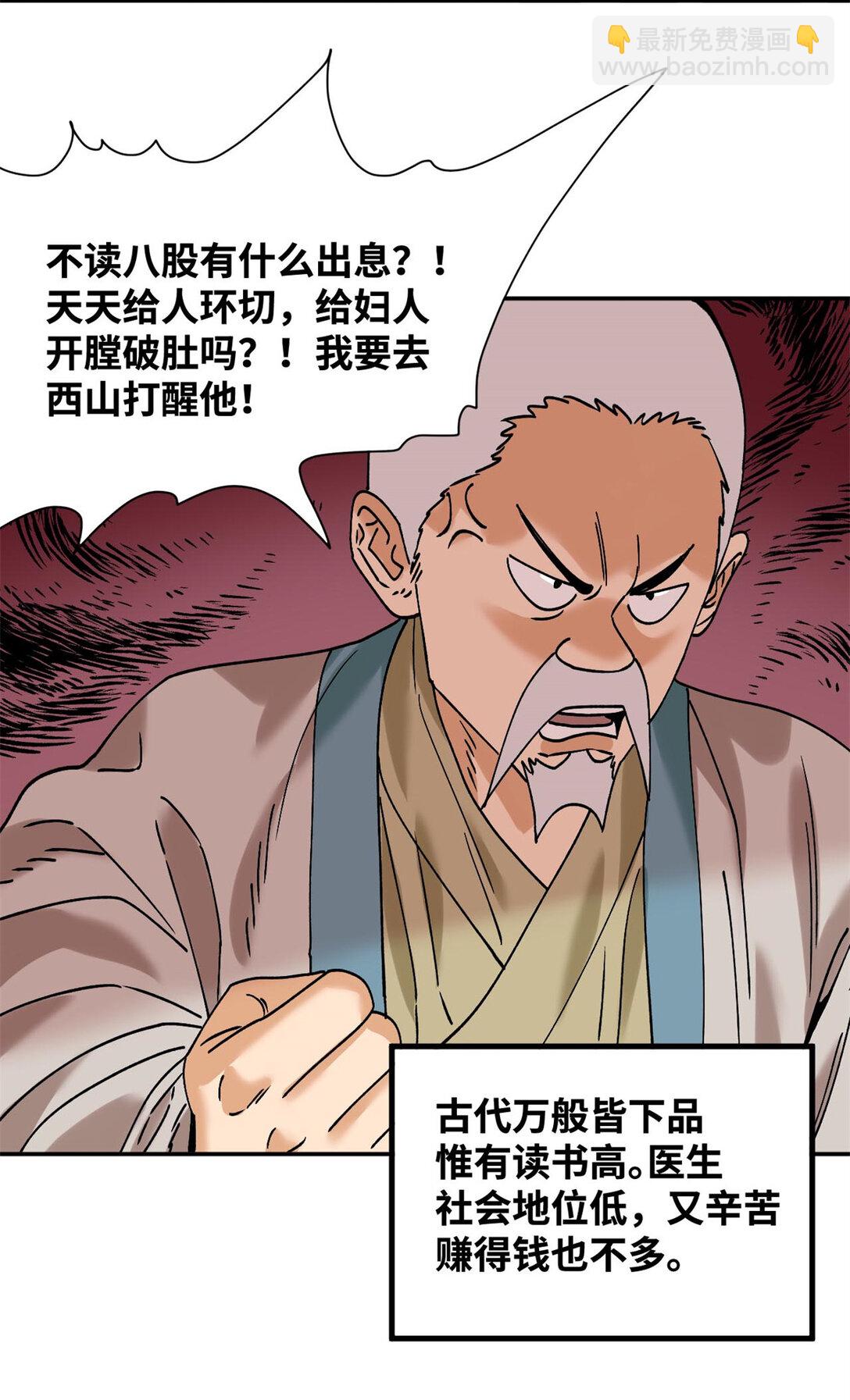 316 弃文从医-第322话