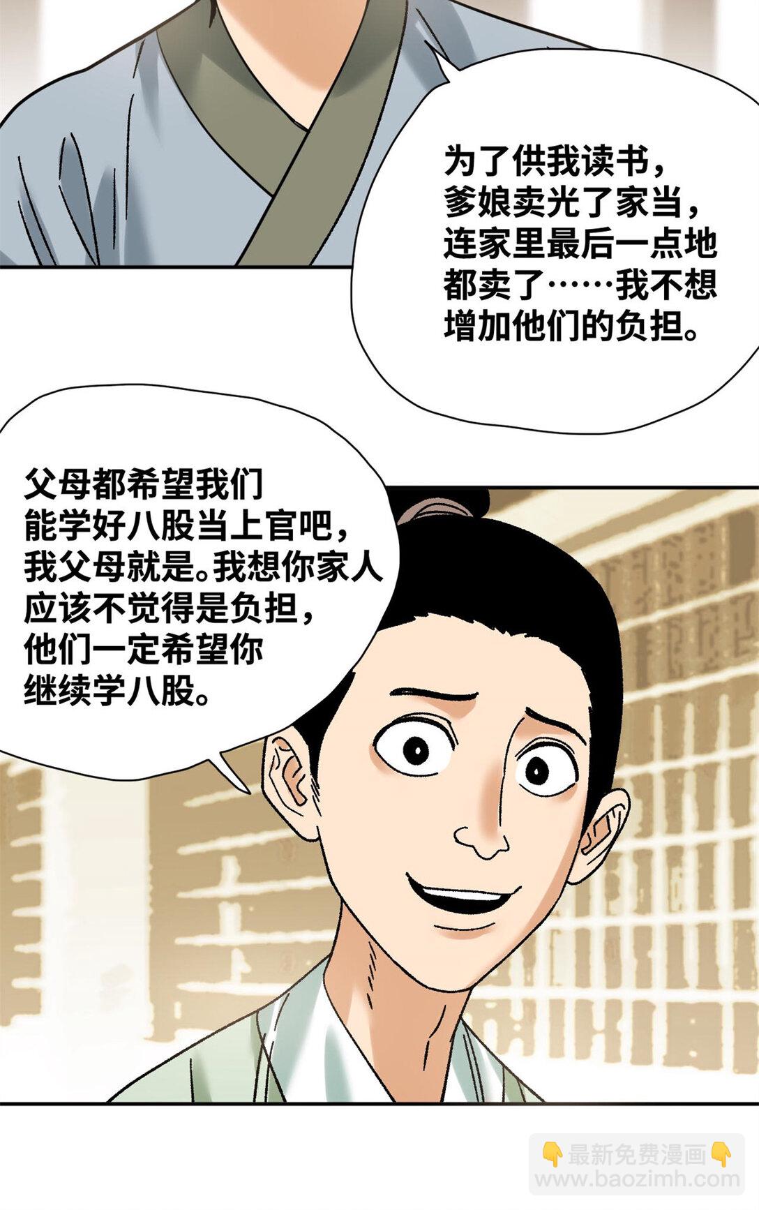 316 弃文从医-第322话