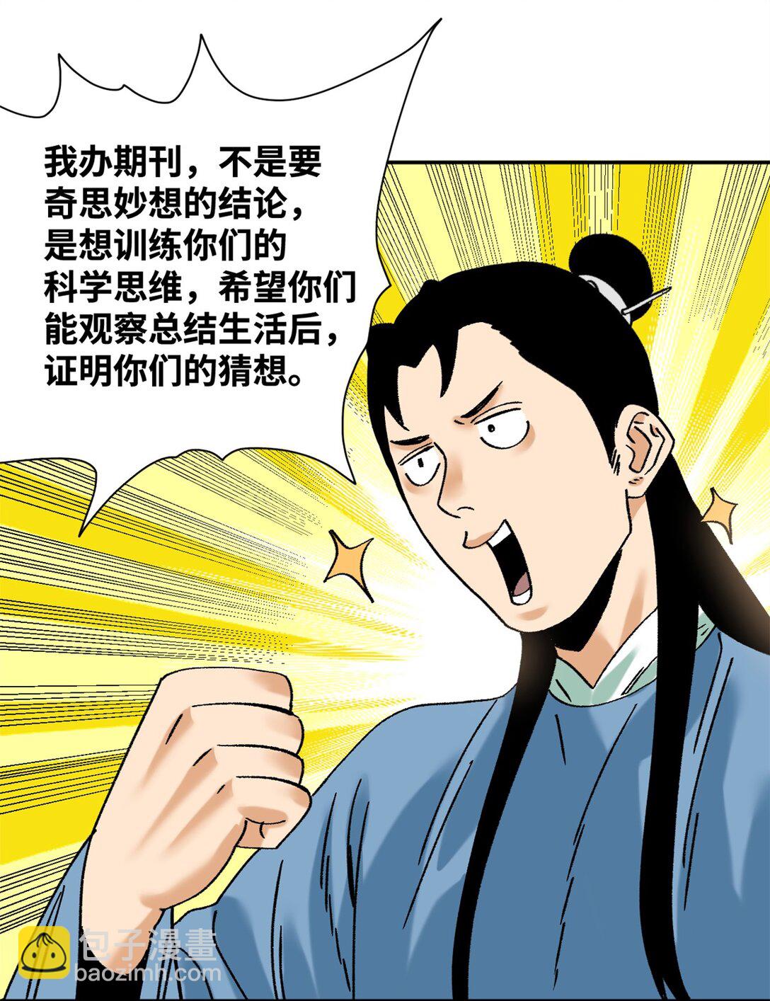 318 太子发论文-第324话