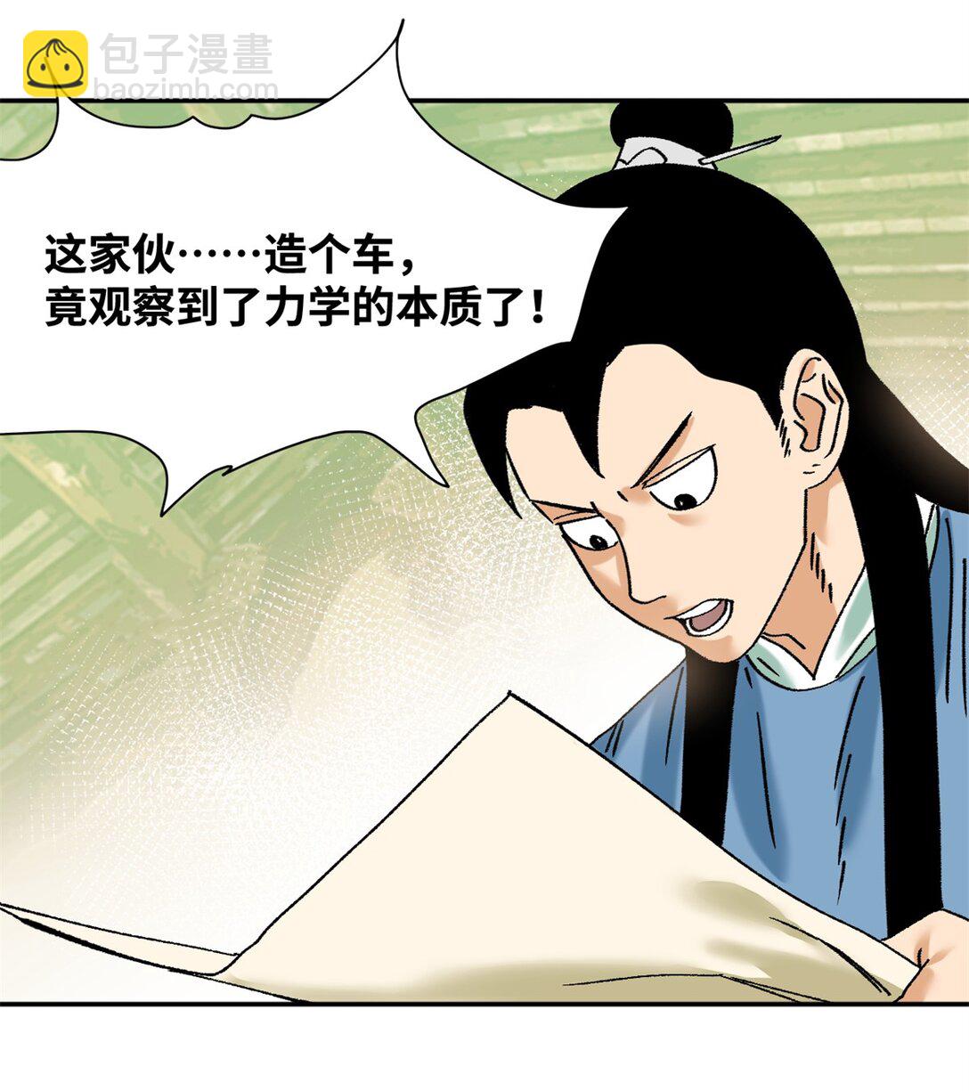 318 太子发论文-第324话