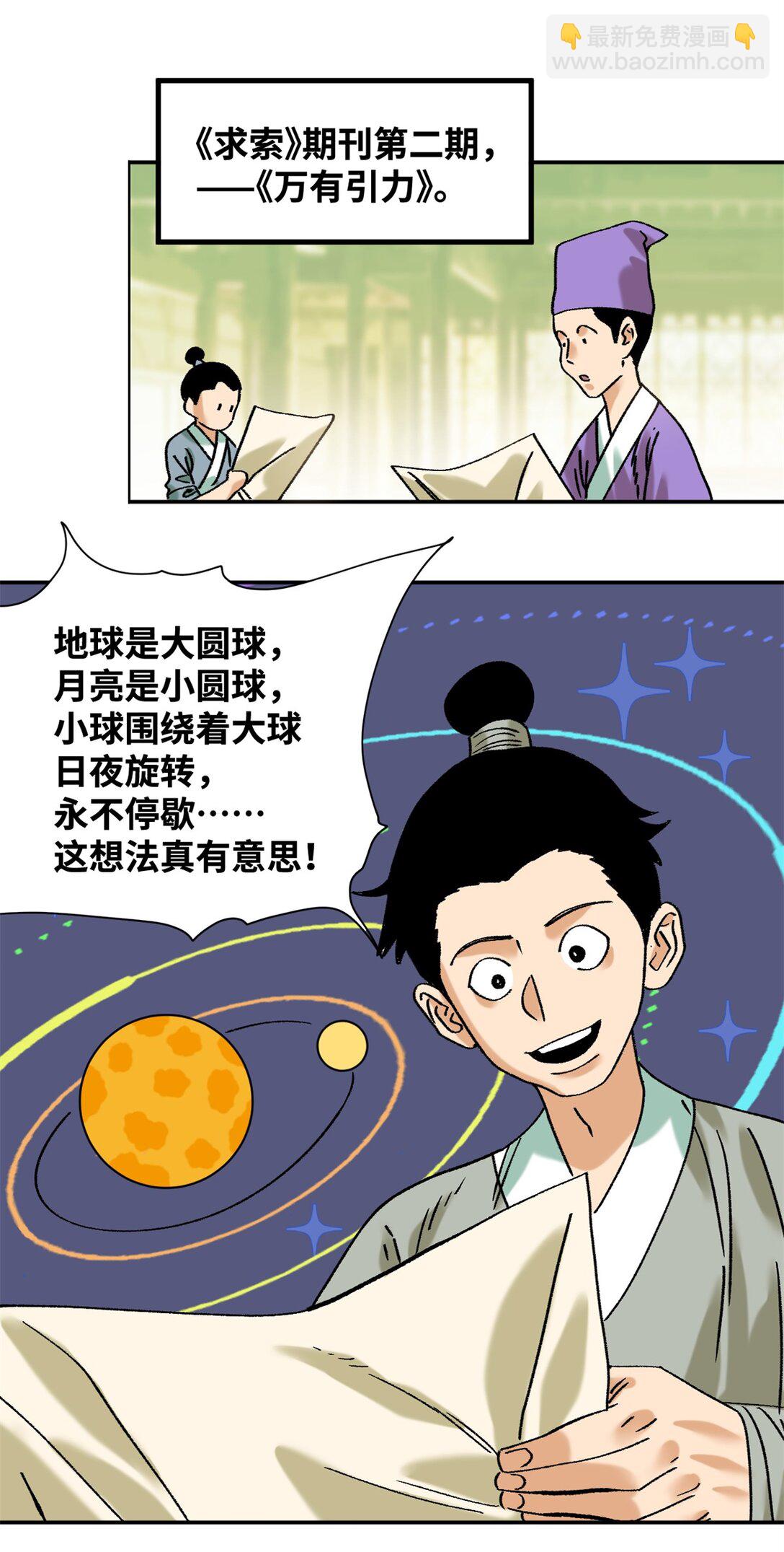 318 太子发论文-第324话